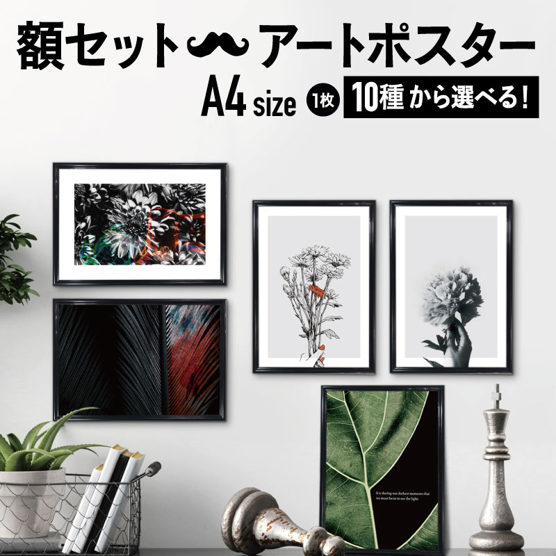 楽天市場】【フレーム付 アートパネル BOTANICAL MODERN】 A4 A3