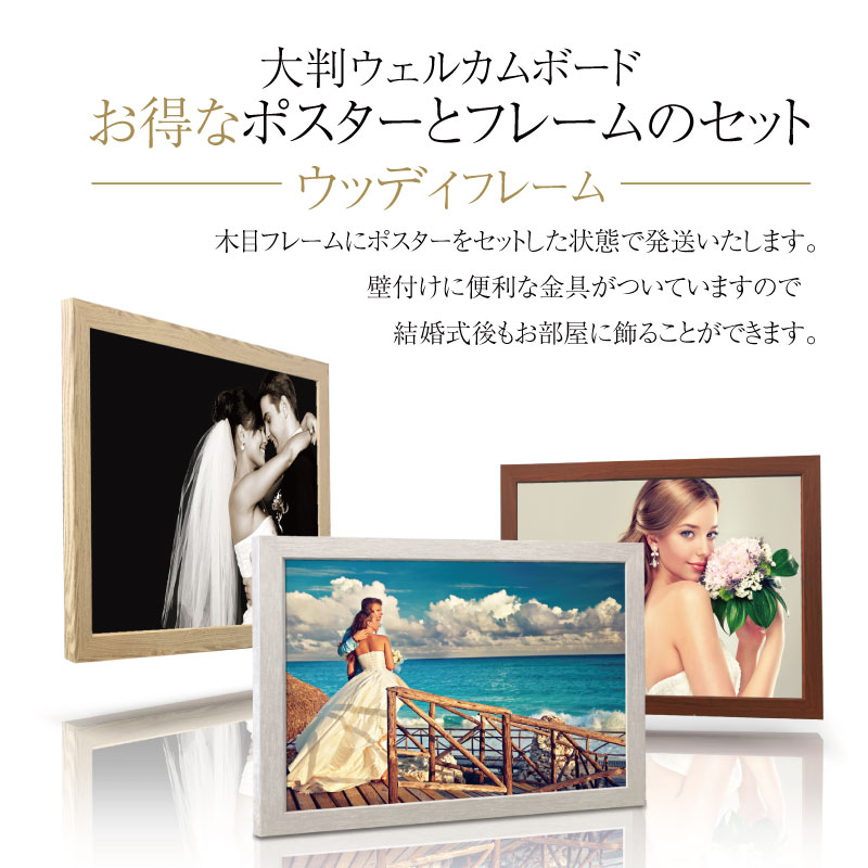 楽天市場】【フレーム付 ウェルカムボード 木フレーム】 名入れ 文字