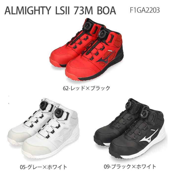 楽天市場】【P2倍☆スーパーセール】 安全靴 ミズノ ハイカット メンズ