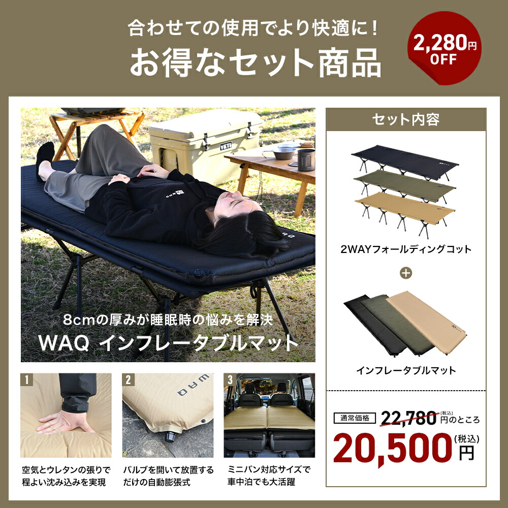 楽天市場】【お得なセット価格】 WAQ 2WAY フォールディング コット