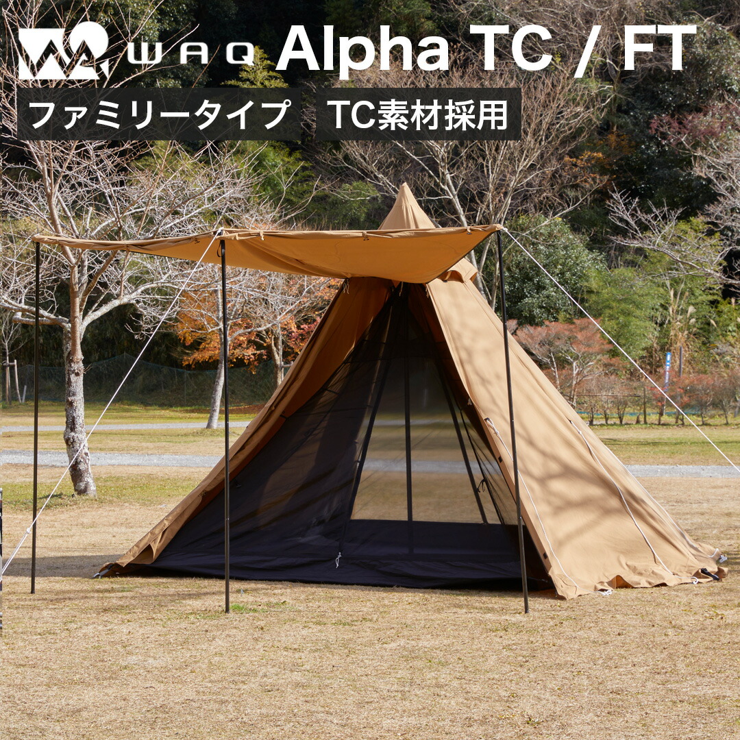 楽天市場】WAQ Alpha TC アルファ TC/FT WAQ-TCFT1 ファミリー用テント