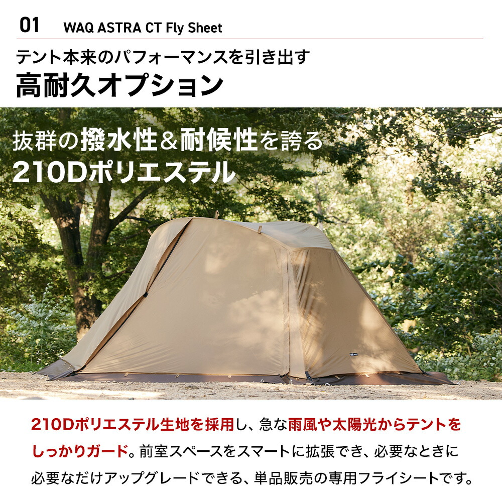 楽天市場】【スーパーSALE10%OFF】WAQ ASTRA CT フライシート コット用