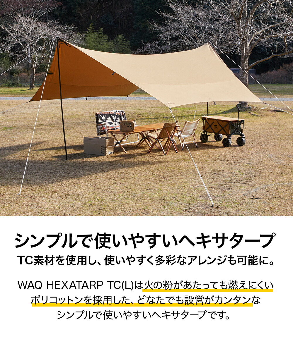 楽天市場】WAQ HEXA TARP TC Lサイズ ヘキサタープ waq-httc1 4-6人用