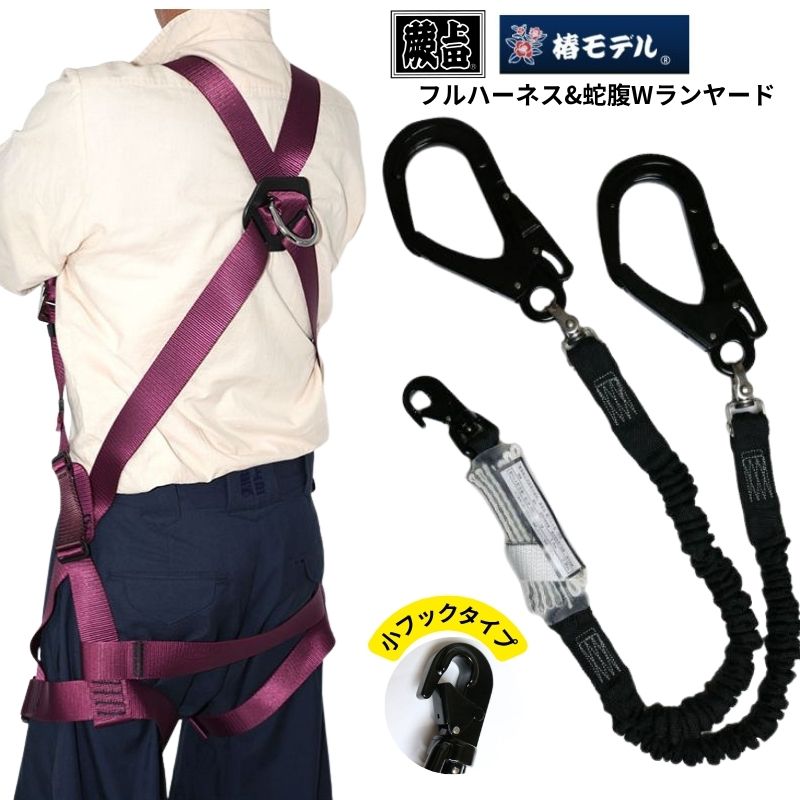 楽天市場】椿モデル X型フルハーネス セット エンジ 蛇腹 ダブル