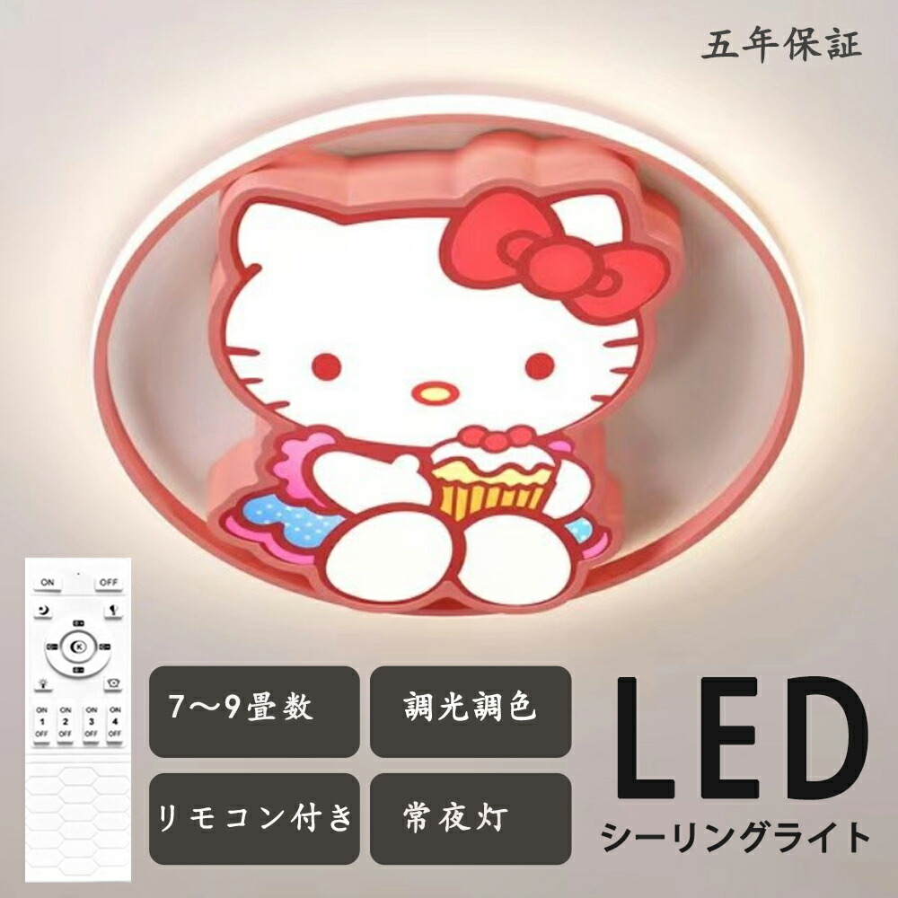 楽天市場】キティ シーリング ライトの通販