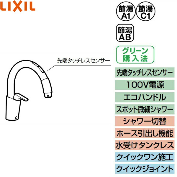 楽天市場】JF-NAB466SYX(JW) リクシル LIXIL/INAX キッチン用タッチ