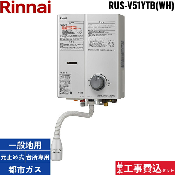 楽天市場】リンナイ 5号ガス瞬間湯沸かし器 元止め式 都市ガスの通販