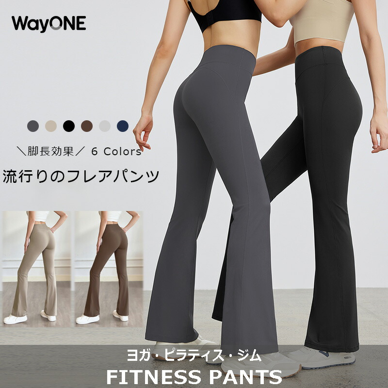 楽天市場】フレアパンツ ヨガ レギンス おしゃれ ジムウェア