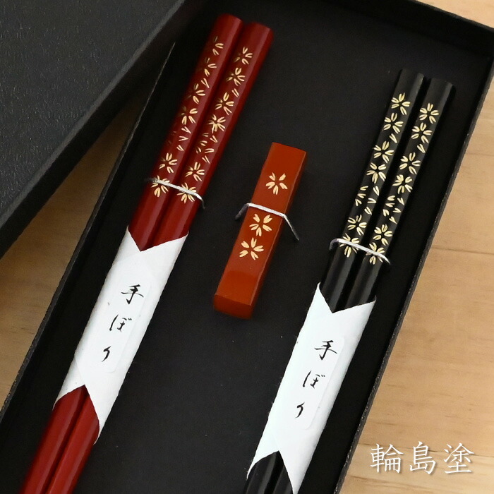 楽天市場】【ポイント5倍】輪島塗 桜沈金 箸置付 黒・朱 夫婦箸