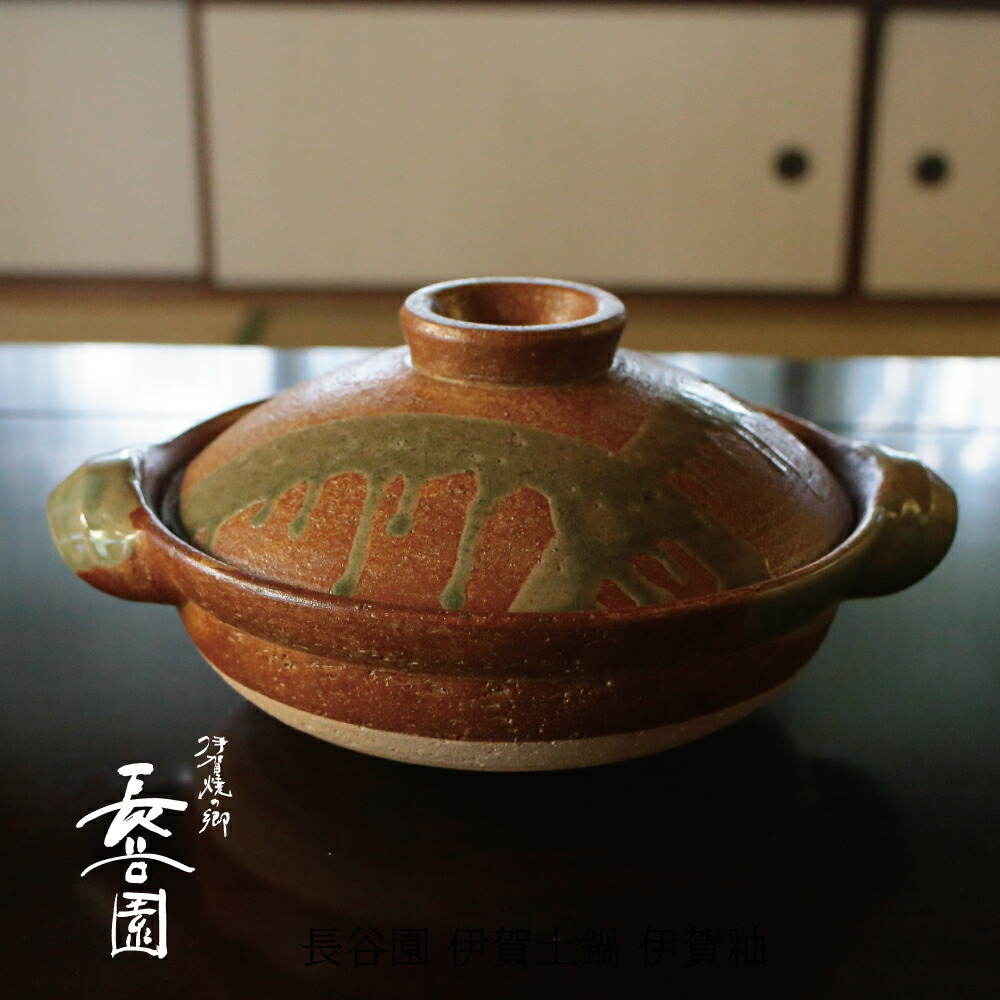 楽天市場】長谷園 伊賀土鍋 伊賀釉 大(3〜5人用) ANI-03 大家族用 母の