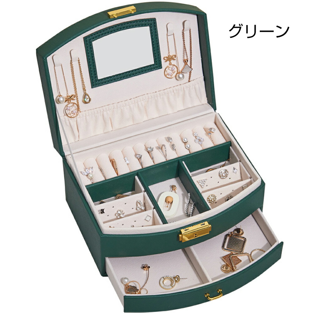 楽天市場】ジュエリーボックス PUレザー 2段タイプ ジュエリーケース