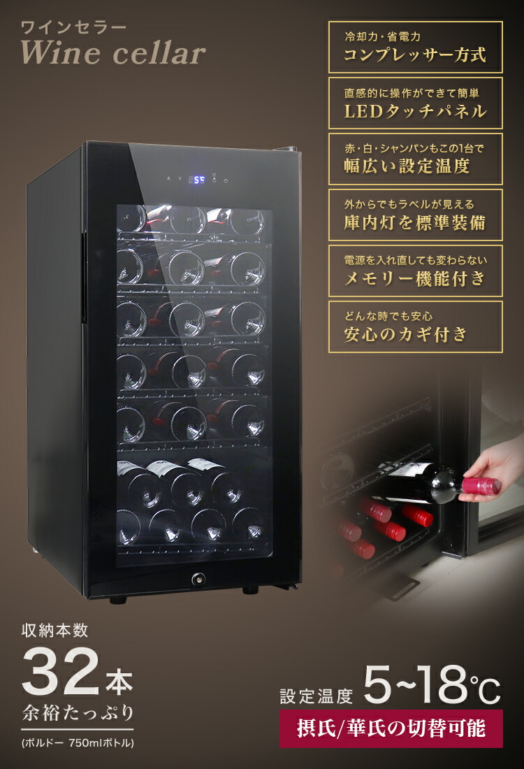 楽天市場】【スーパーSALE価格】ワインセラー 鍵付き 飛び出し防止 32