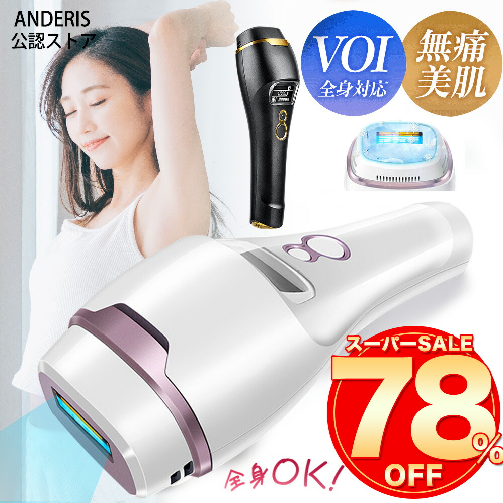 楽天市場】【スーパーセール限定価格16,000円】楽天1位 最新 脱毛器