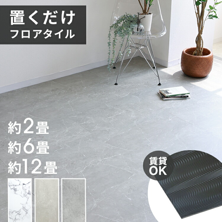 楽天市場】【スーパーセール 店内最大84%OFF!】フロアタイル 置くだけ