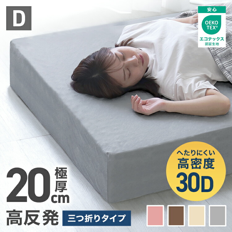 楽天市場】【お買い得価格 19,300円～】超極厚20cm マットレス 高反発