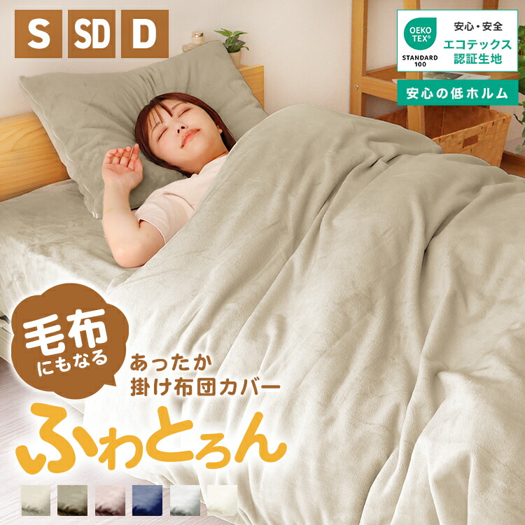 楽天市場】【スーパーセール 店内最大84%OFF!】掛け布団カバー 冬