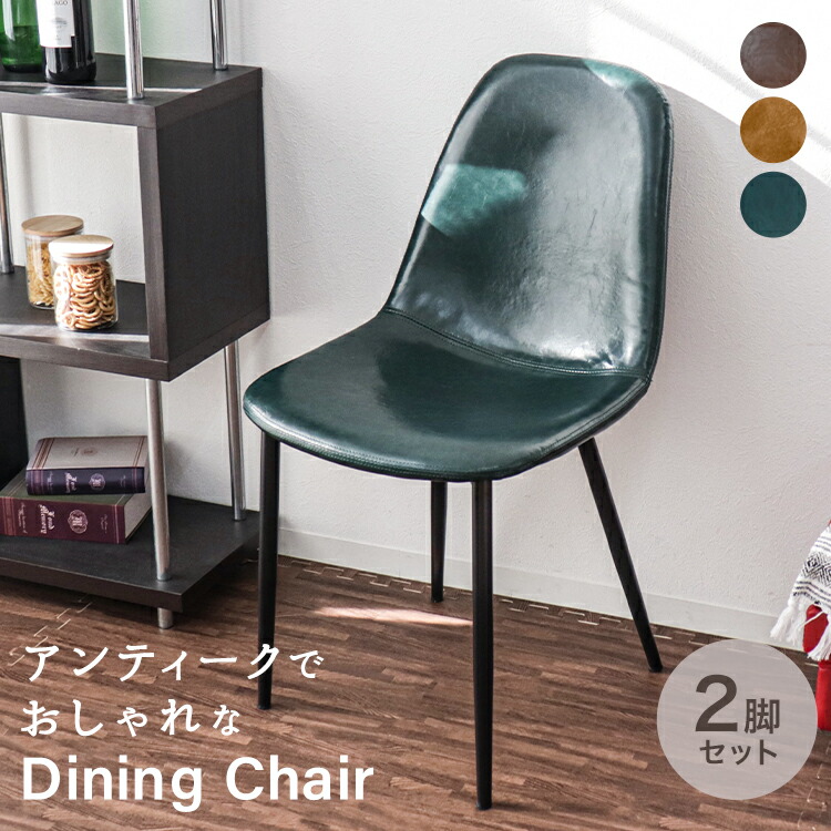 楽天市場】【最大11%OFFクーポン】ダイニングチェア 2脚セット