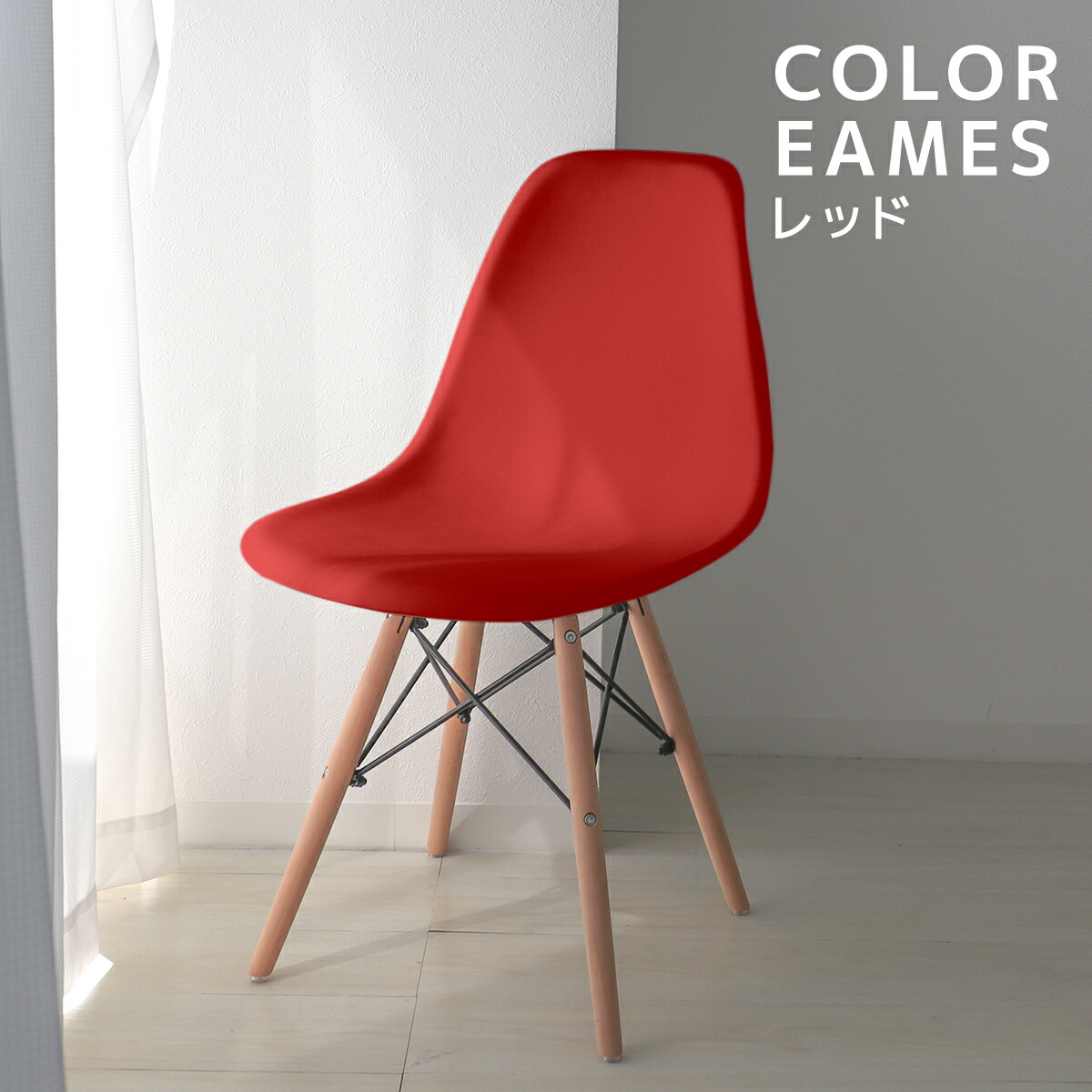 楽天市場】ベロア（カラーレッド）（ダイニングチェア｜イス・チェア