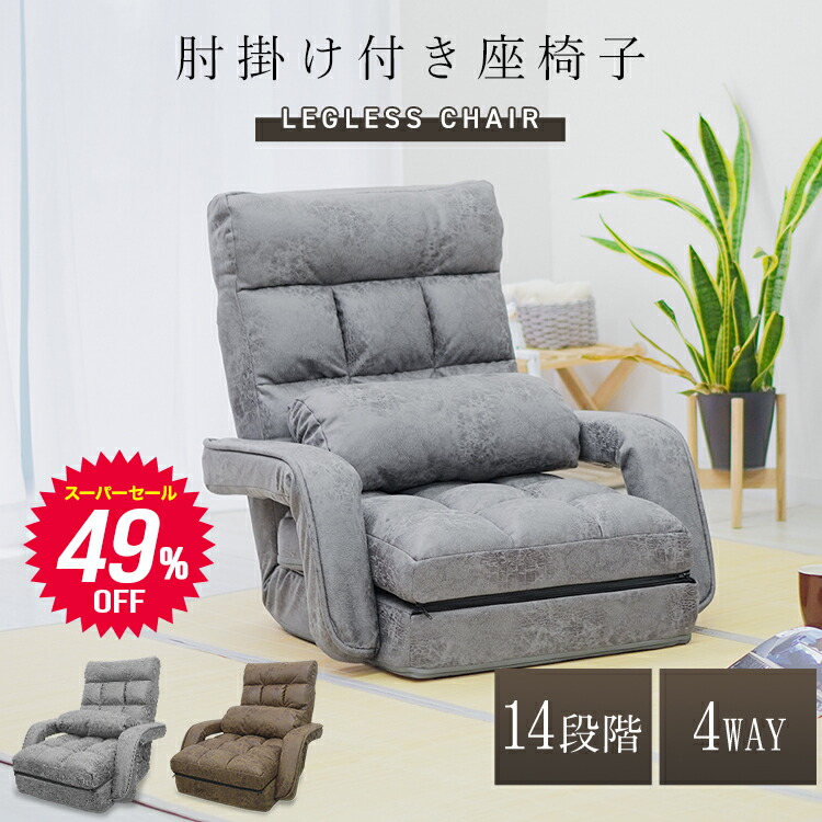 楽天市場】【スーパーセール超目玉】座椅子 回転 リクライニング