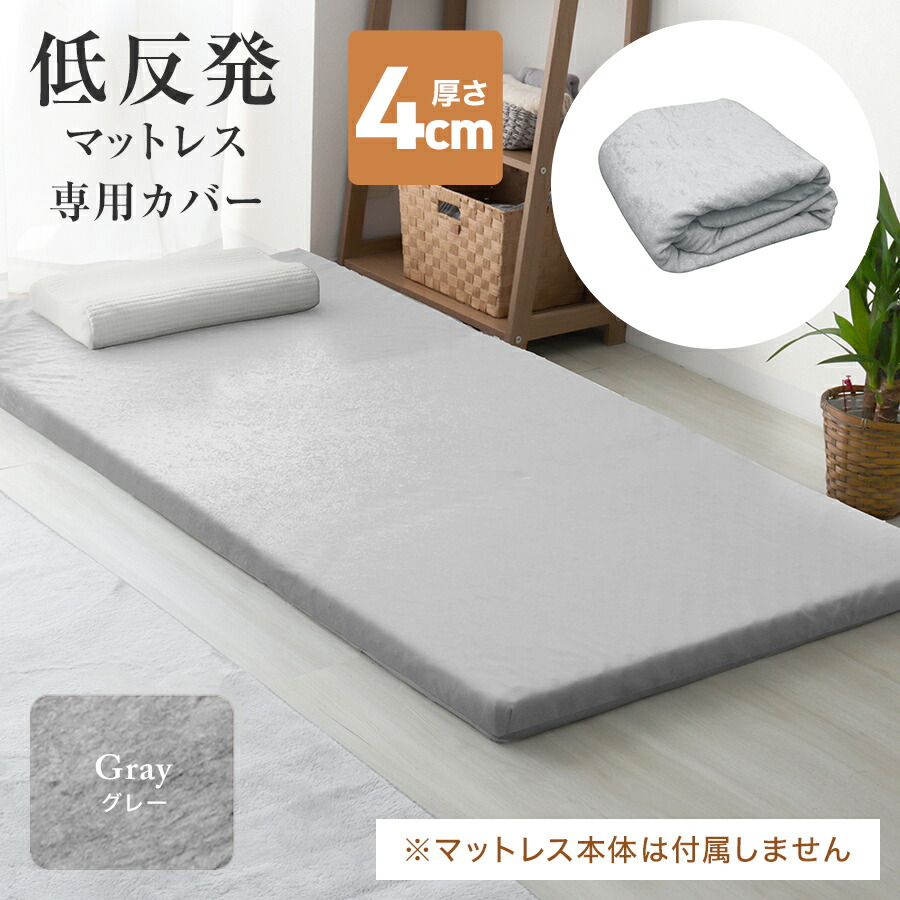 楽天市場】【3日20時〜SALE!最大84%OFF!】マットレスカバー 4cm