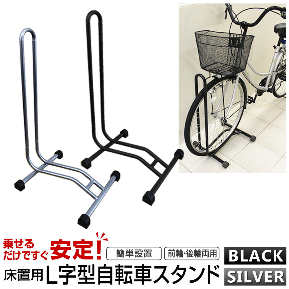 楽天市場】【スーパーセール 店内最大84%OFF!】自転車 スタンド 1台用