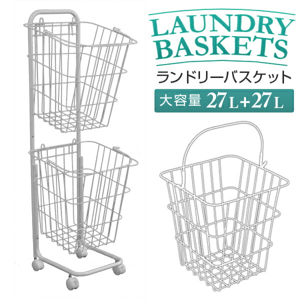 楽天市場】【スーパーセール 店内最大84%OFF!】ランドリーバスケット 2