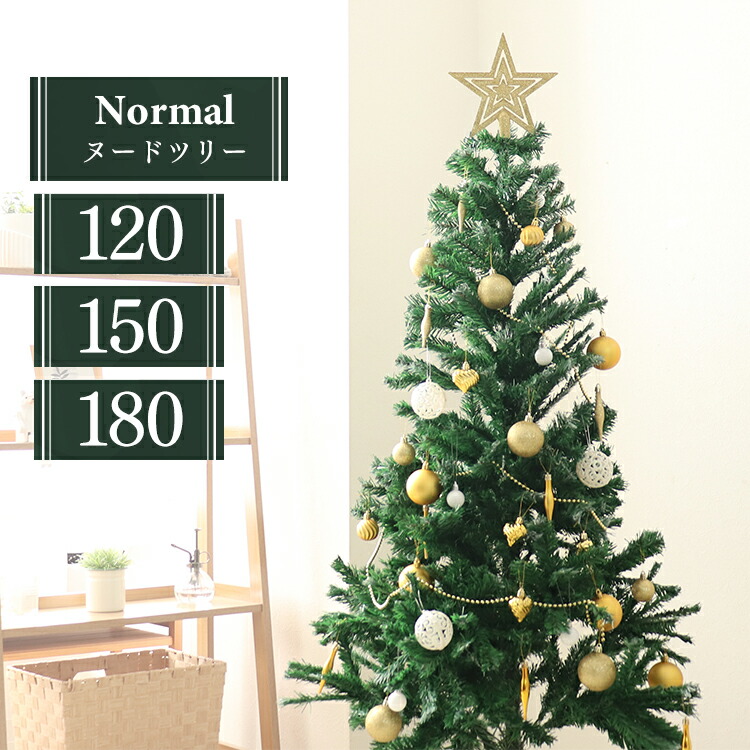 楽天市場】【スーパーセール 店内最大84%OFF!】クリスマスツリー