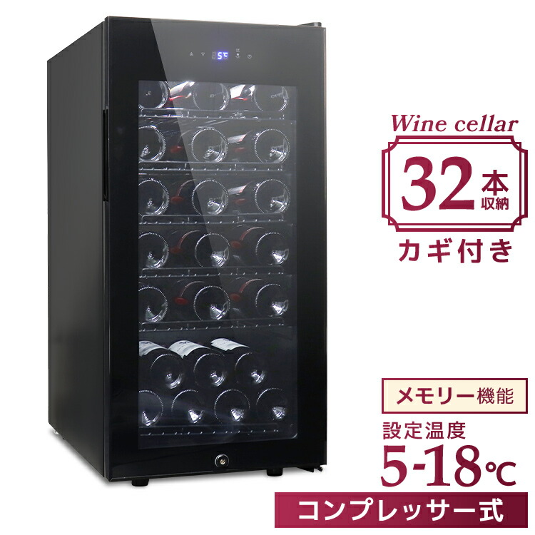 楽天市場】【スーパーセール 店内最大84%OFF!】ワインセラー