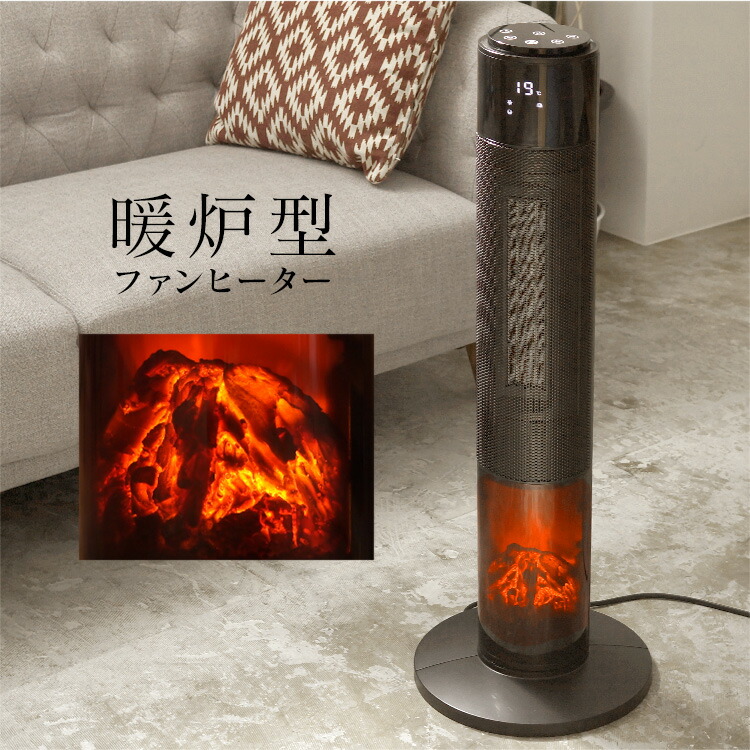 楽天市場】【スーパーセール 店内最大84%OFF!】ヒーター 暖炉 暖炉型