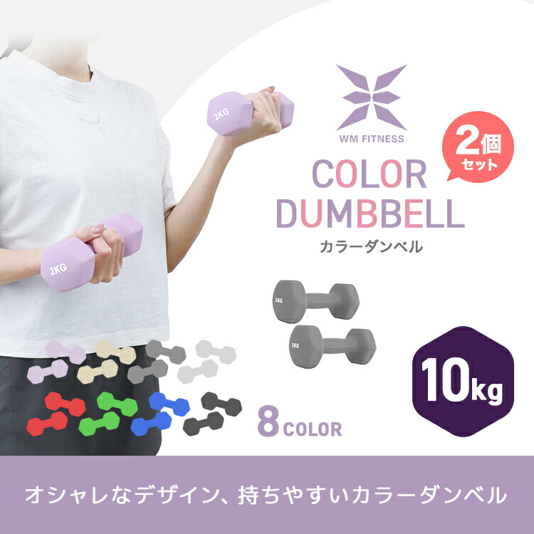 楽天市場】【スーパーセール 店内最大84%OFF!】ダンベル 10kg 2個