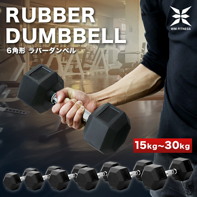 楽天市場】【スーパーセール 店内最大84%OFF!】ダンベル 30kg