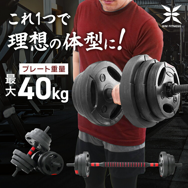 楽天市場】【スーパーセール 店内最大84%OFF!】ダンベル 可変式 40kg