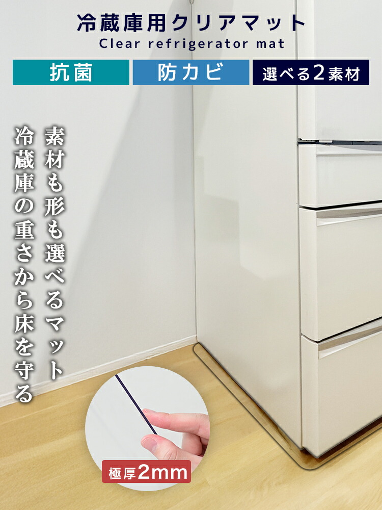 楽天市場】【スーパーセール 店内最大84%OFF!】冷蔵庫マット クリア