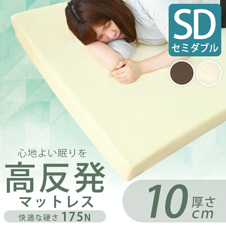 楽天市場】【お買い得価格 7,480円〜】高反発マットレス セミダブル