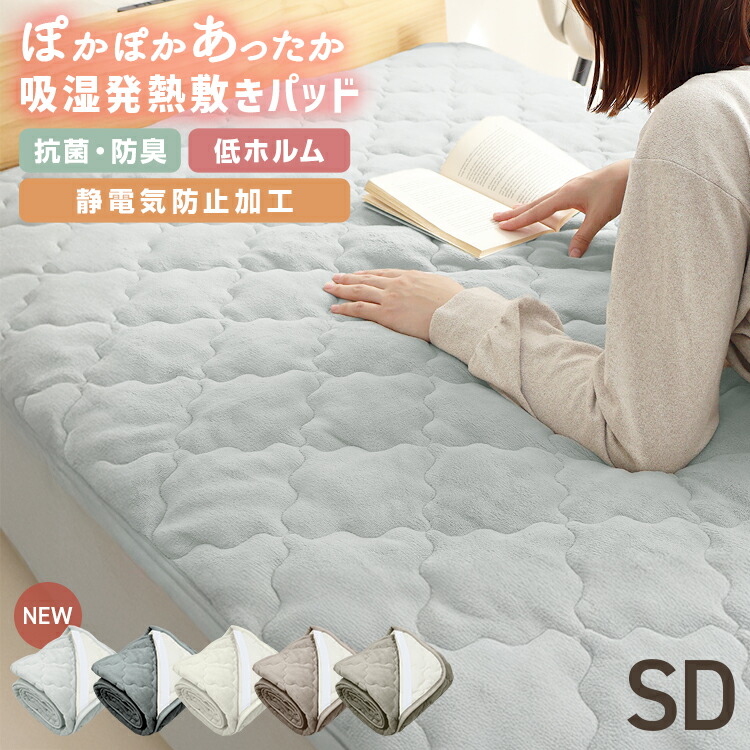 楽天市場】【スーパーセール 店内最大84%OFF!】敷きパッド セミダブル
