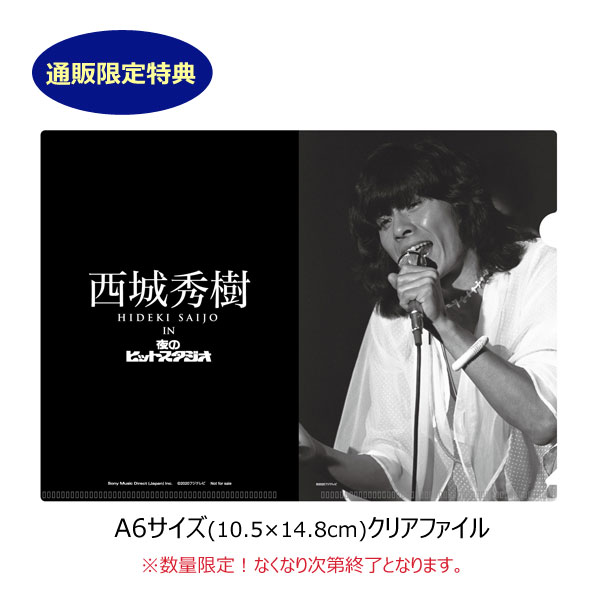 楽天市場】西城秀樹 IN 夜のヒットスタジオ DVD5枚＋特典DVD1枚 出演