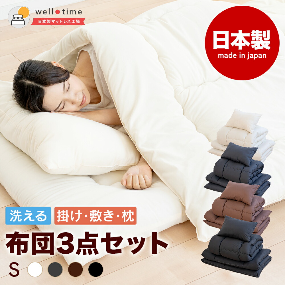 楽天市場】【20%OFF☆11日1:59まで】布団3点セット 掛け布団 敷き布団