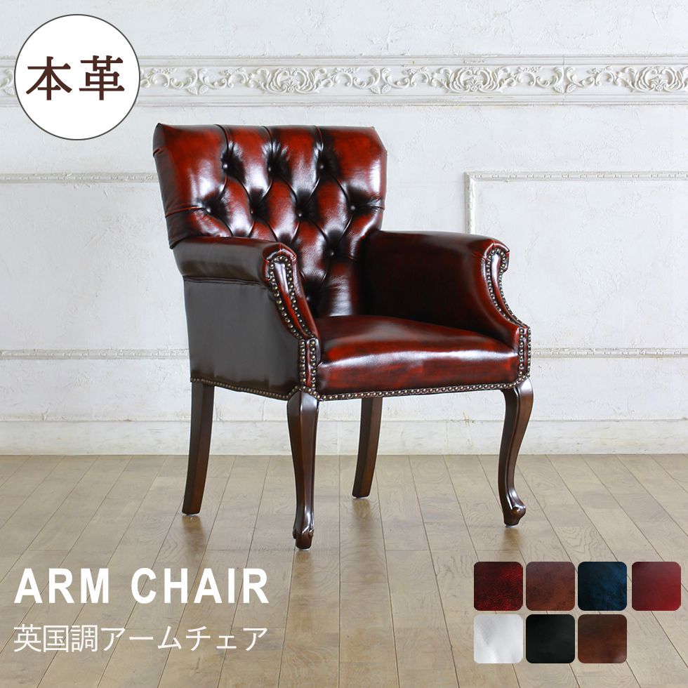 楽天市場】ヴィンセント アームチェア アンティーク 風 家具 イギリス