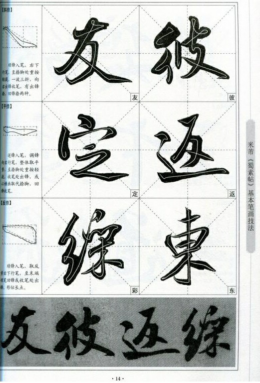 楽天市場】米フツ 蜀素帖 行書入門コース 中国語書道/米芾 蜀素