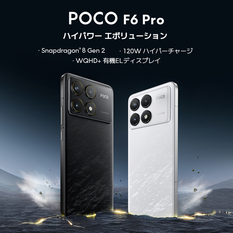 楽天市場】POCO F6 Pro スマートフォン 12GB+512GB Snapdragon 8 Gen 2