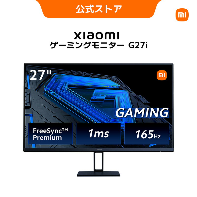 楽天市場】Xiaomi ゲーミングモニター G27i 165Hz高リフレッシュレート