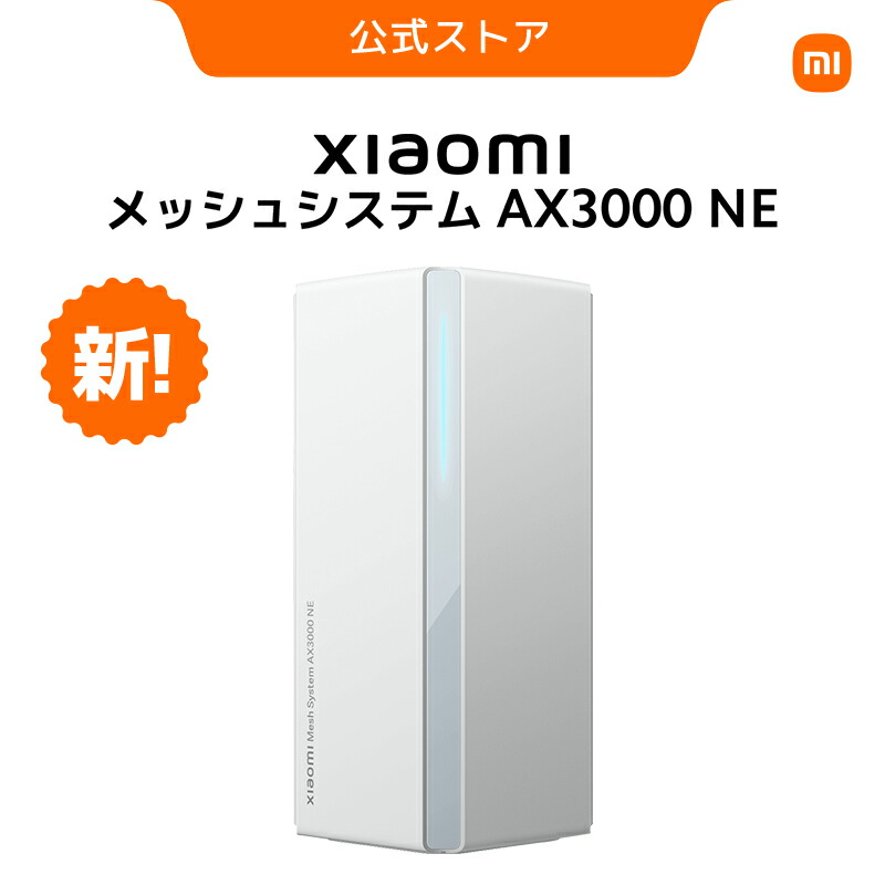 楽天市場】【スーパーセール】Xiaomi メッシュシステム AX3000 NE