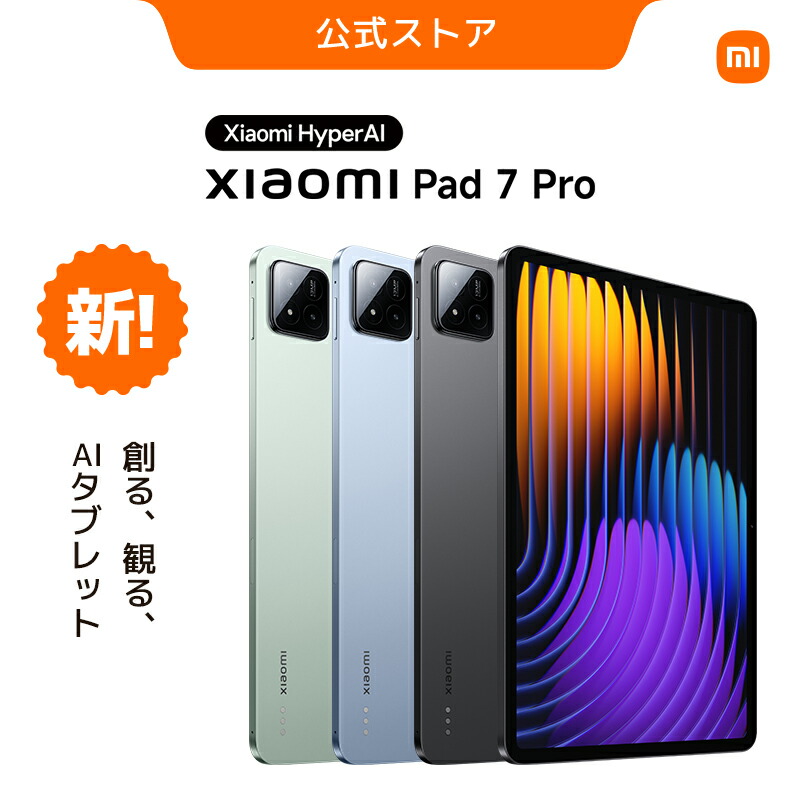 楽天市場】Xiaomi Pad 7 Pro タブレット 8G+128G Snapdragon 8s Gen 3