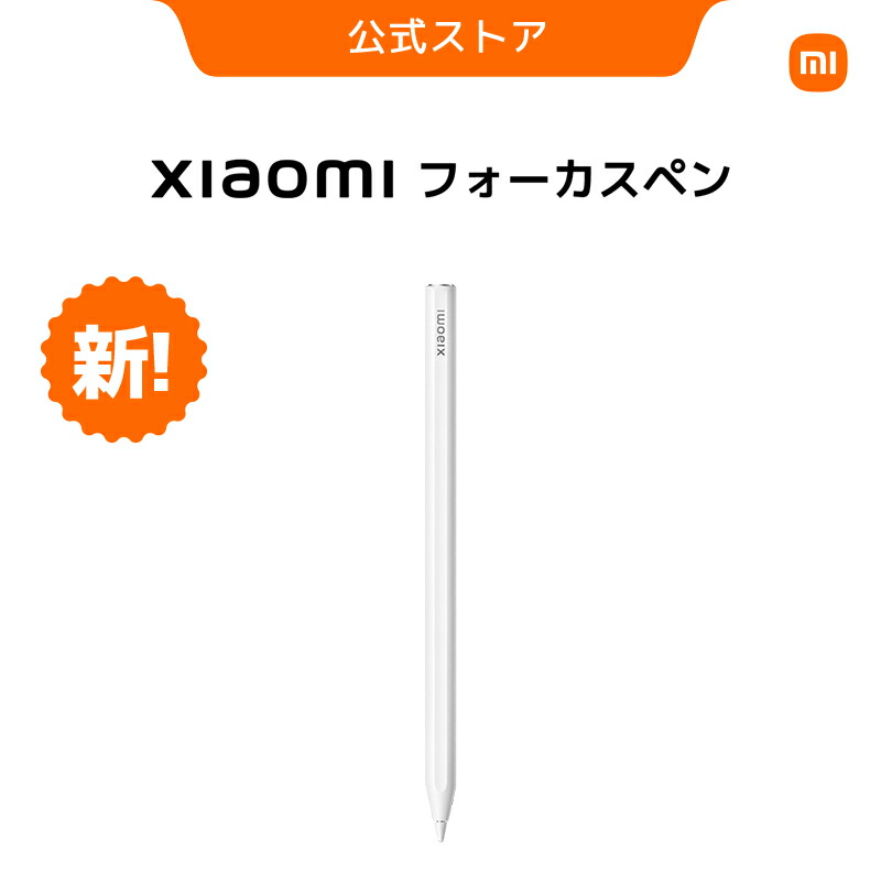 楽天市場】Xiaomi Pad mini/Xiaomi Pad 7/7 Pro フォーカスペン 専用