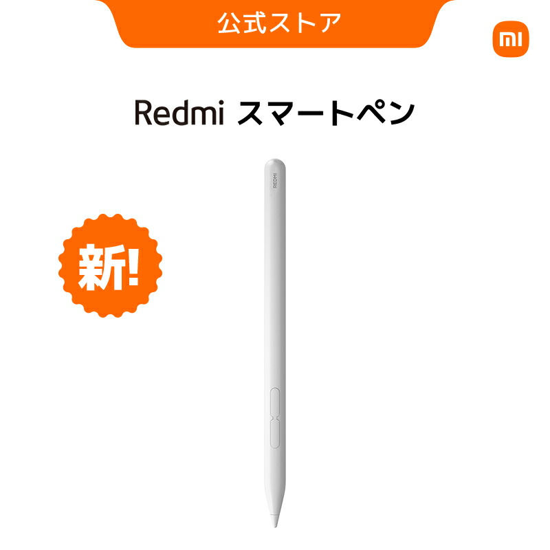 楽天市場】Redmi Smart Pen スマートペン タブレット用 滑らかな書き