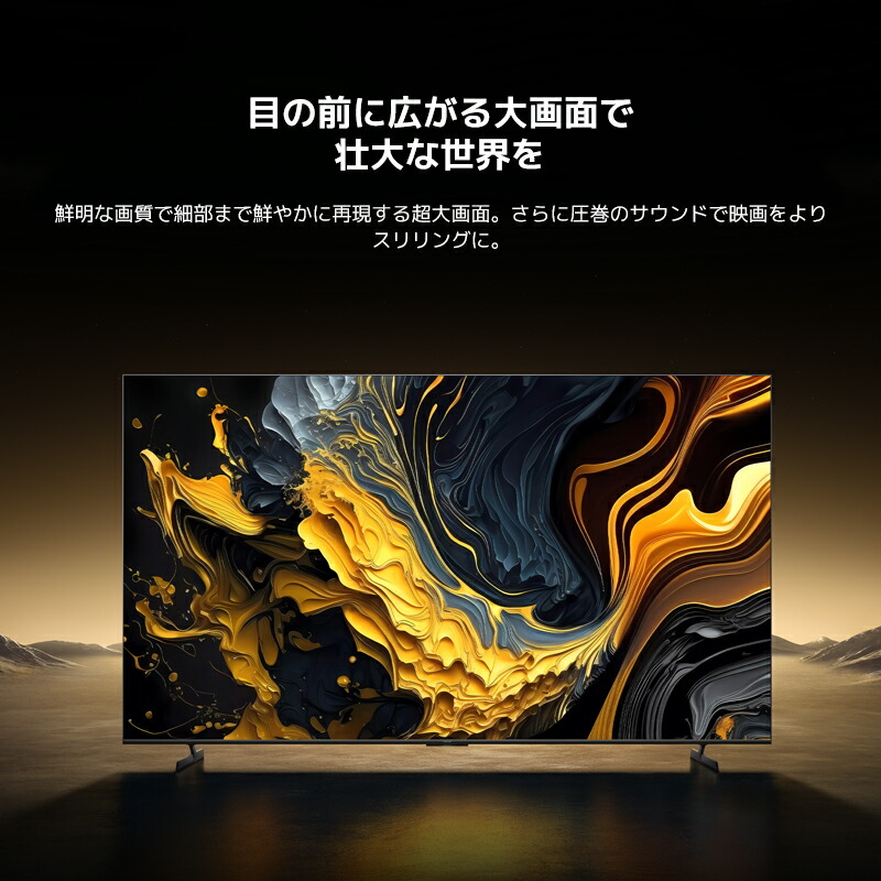 楽天市場】【スーパーセール15%OFF】Xiaomi TV Max 85 2025 シャオミ
