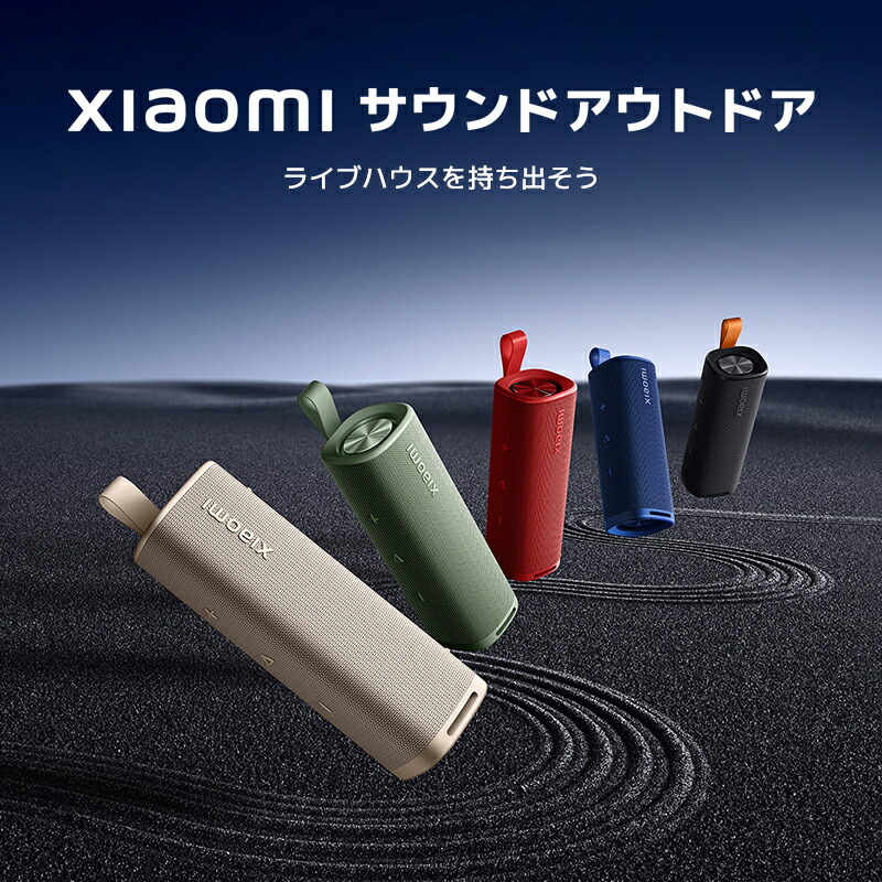 楽天市場】【スーパーセール16%OFF】Xiaomi サウンドアウトドア 30W