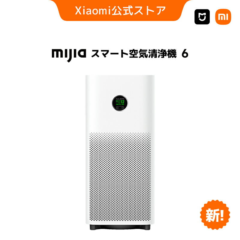Xiaomi 空気清浄機」の人気商品一覧 | 安い商品を通販サイトから探す