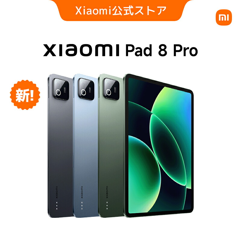 楽天市場】xiaomi pad 7 proの通販