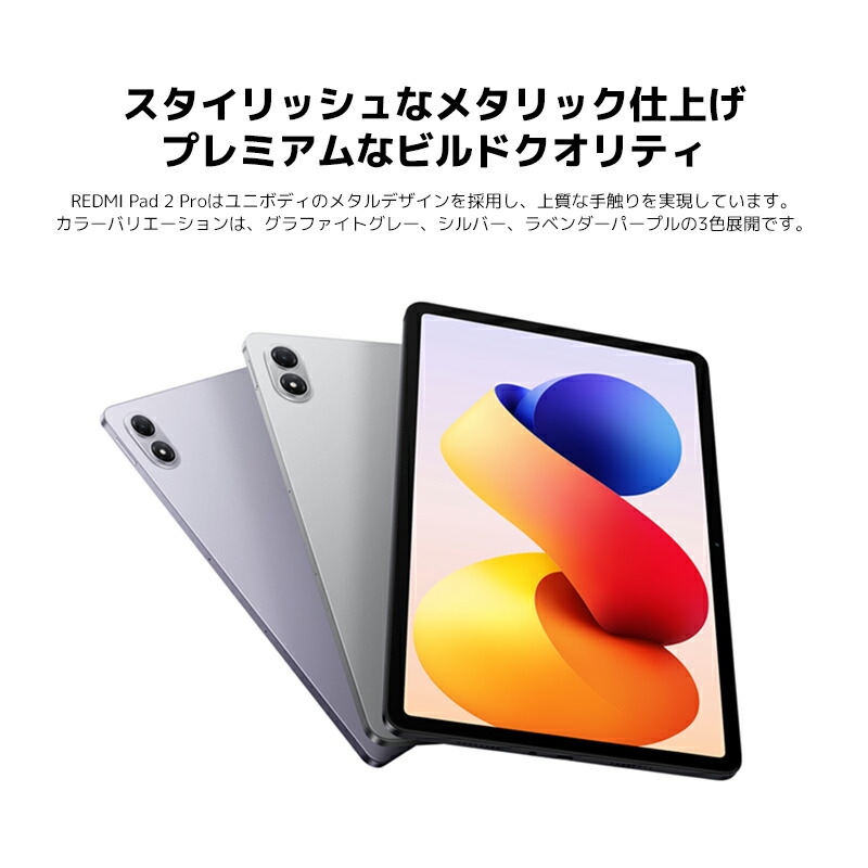 楽天市場】REDMI Pad 2 Pro タブレット 12.1インチ 6GB+128GB AI 2.5K